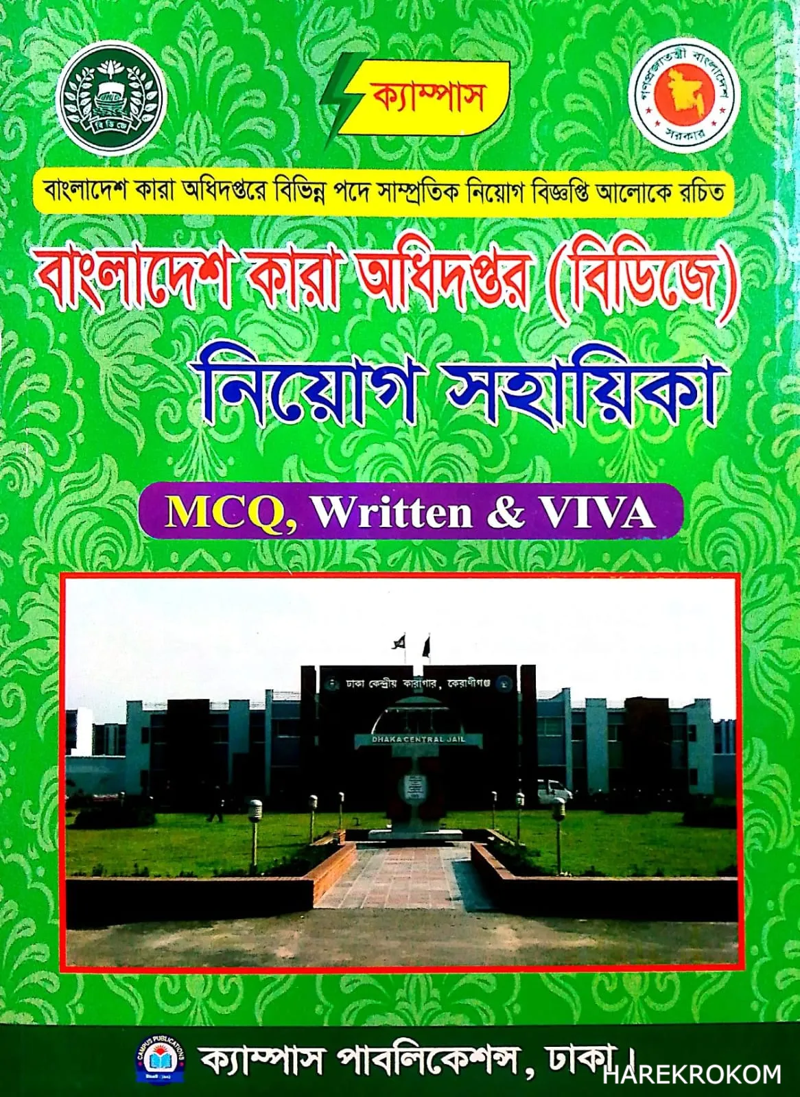 বাংলাদেশ কারা অধিদপ্তর ( বিডিজে ) - ক্যাম্পাস পাবলিকেশন্স